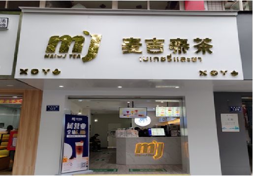 宁乡奶茶店的招牌怎么做才吸引眼球？