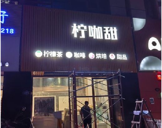 宁乡门头招牌制作安装知识。