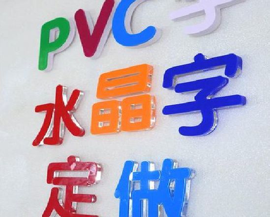 宁乡门头水晶字的制作过程。