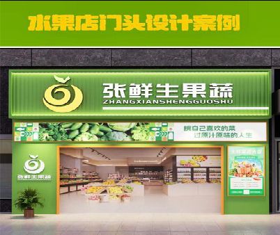 宁乡生鲜超市门头设计应注意什么？