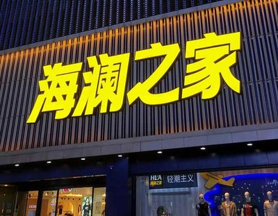 宁乡品牌连锁店常用的几种广告招牌的类型。
