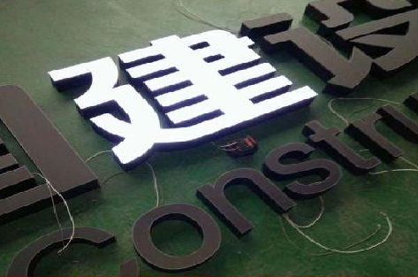 宁乡黑白板亚克力发光字的优缺点？