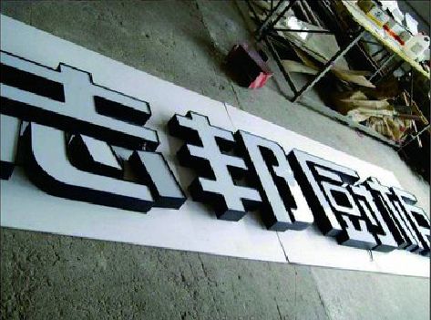 宁乡不同门头广告招牌的工艺及适用行业。