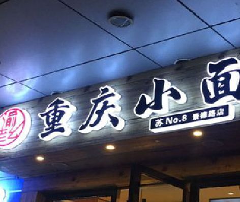 宁乡影响发光字招牌日耗电量的因素有哪些？